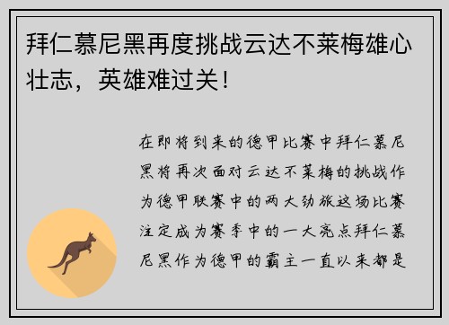 拜仁慕尼黑再度挑战云达不莱梅雄心壮志，英雄难过关！