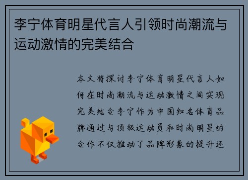 李宁体育明星代言人引领时尚潮流与运动激情的完美结合