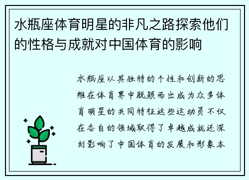 水瓶座体育明星的非凡之路探索他们的性格与成就对中国体育的影响