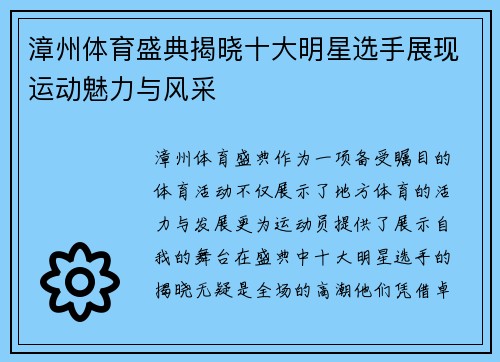漳州体育盛典揭晓十大明星选手展现运动魅力与风采